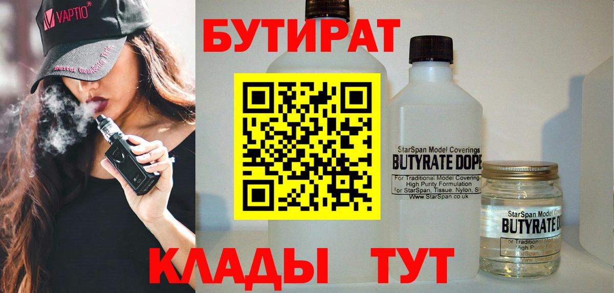 Бутират  Бутират оксибутират  Вход с VPN  Тара 