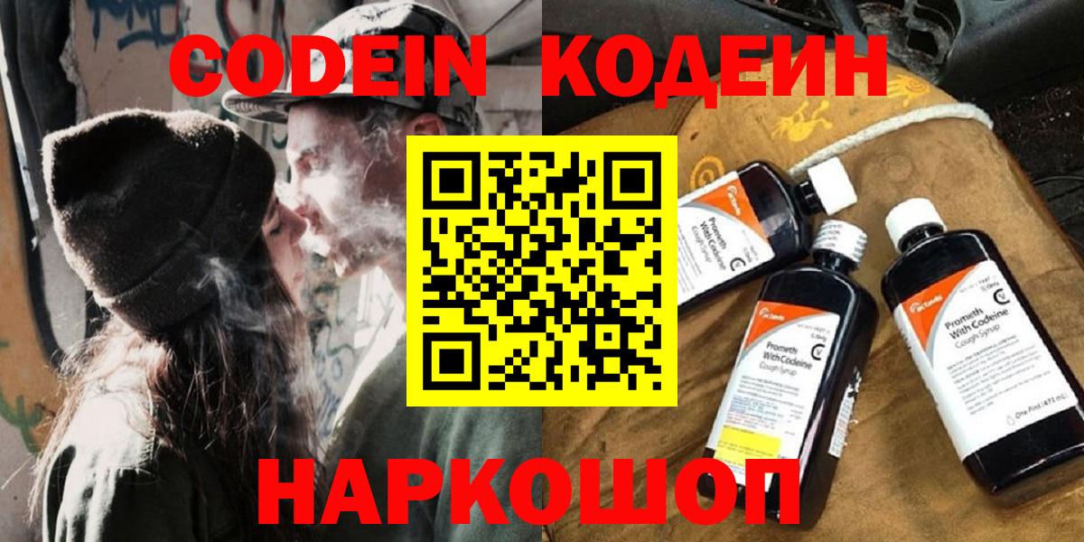 даркнет сайт  Вход с VPN  Кодеиновый сироп Lean Purple Drank  Тара  Кодеиновый сироп Lean Purple Drank 