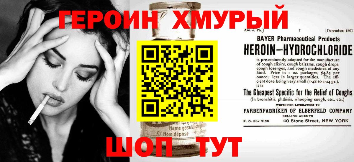 ГЕРОИН Heroin Тара