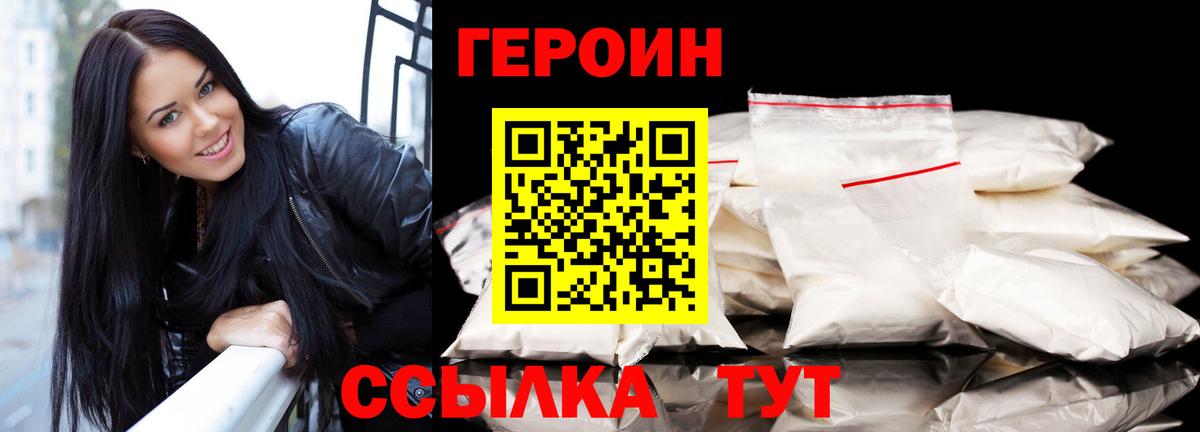 Героин  Вход с VPN  Тара  Героин герыч 