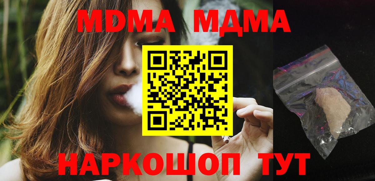MDMA crystal  Вход с VPN  MDMA Molly  Тара 